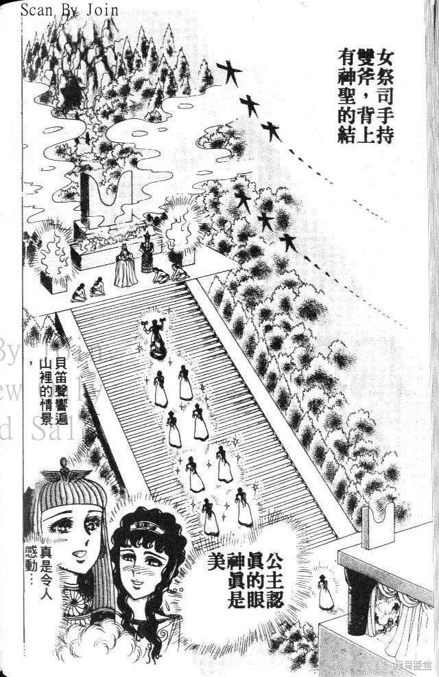 尼罗河女儿 第34卷 第108页