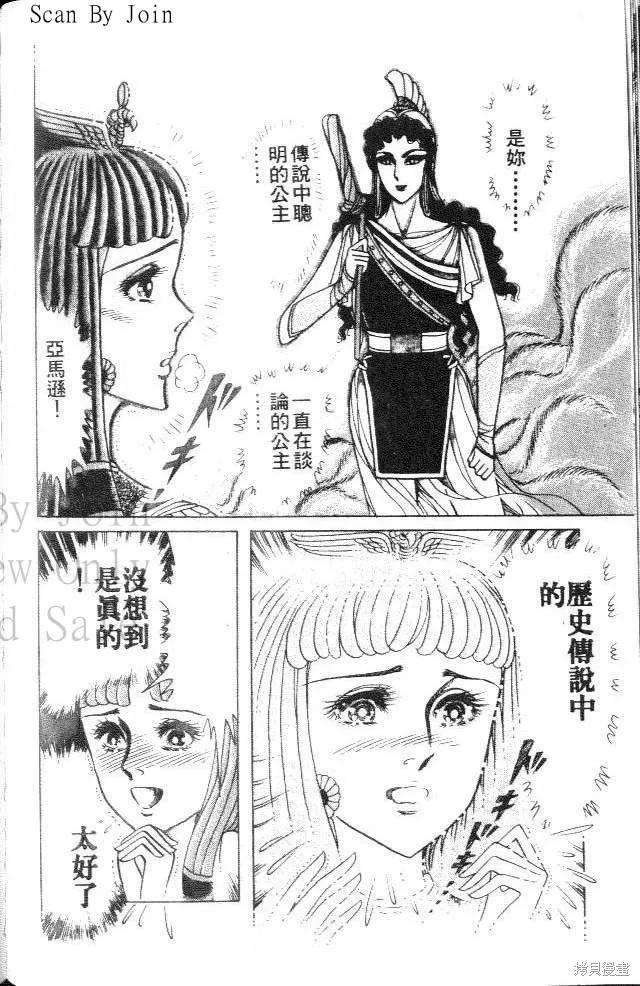 尼罗河女儿 第34卷 第154页