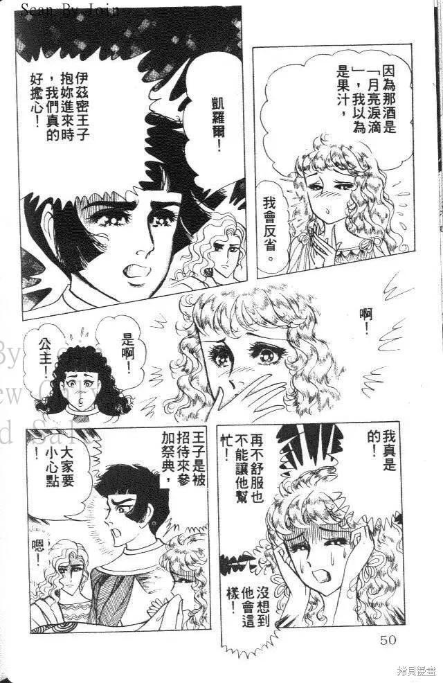 尼罗河女儿 第34卷 第48页