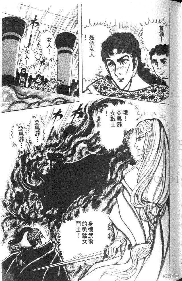 尼罗河女儿 第34卷 第147页