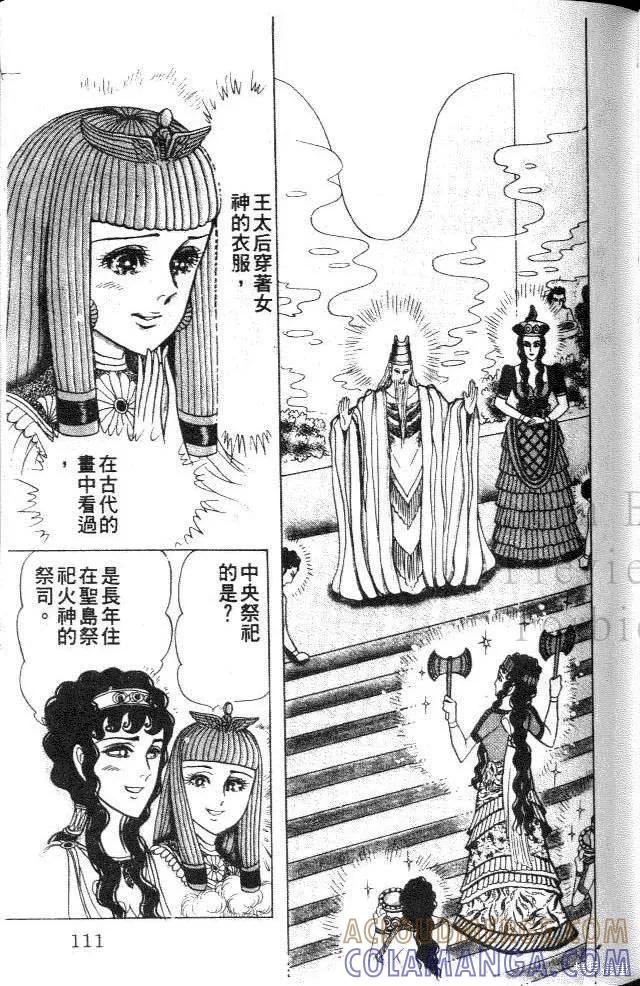 尼罗河女儿 第34卷 第109页