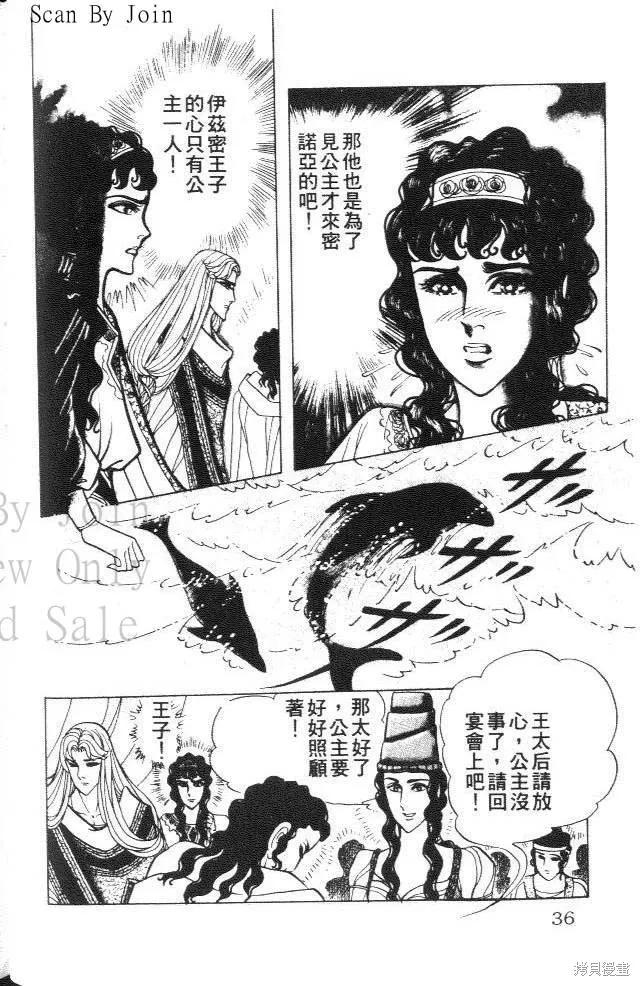 尼罗河女儿 第34卷 第34页