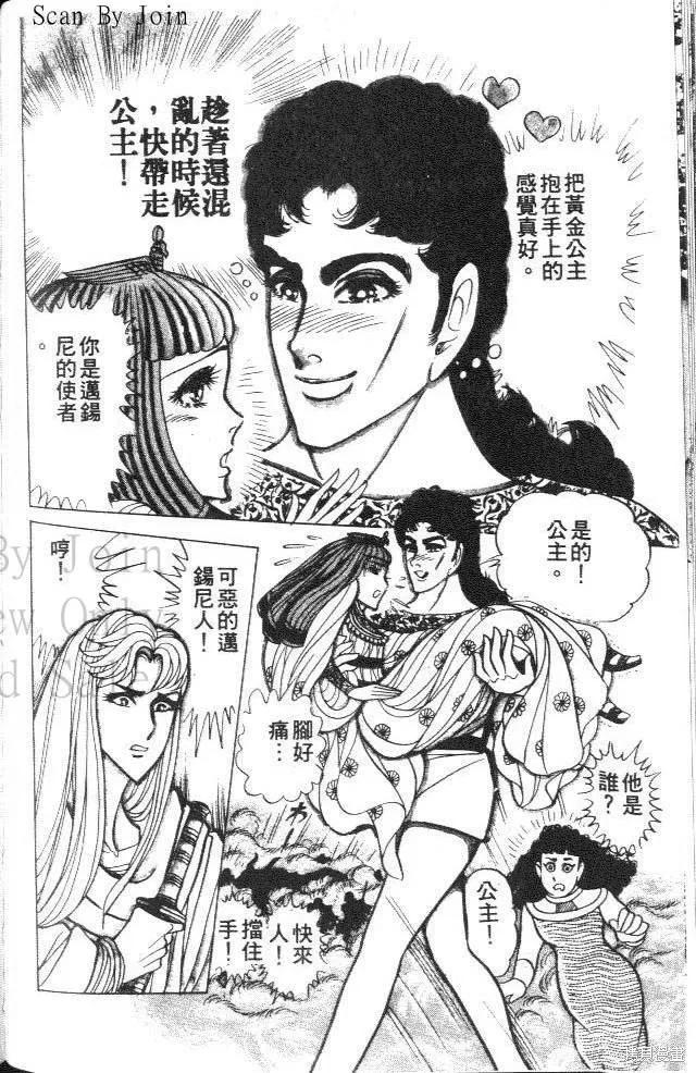 尼罗河女儿 第34卷 第158页