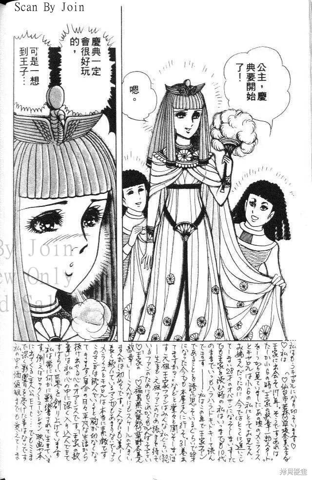 尼罗河女儿 第34卷 第88页