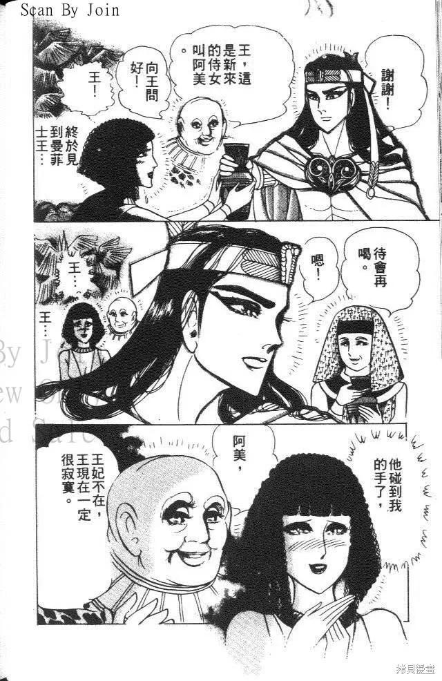 尼罗河女儿 第34卷 第84页
