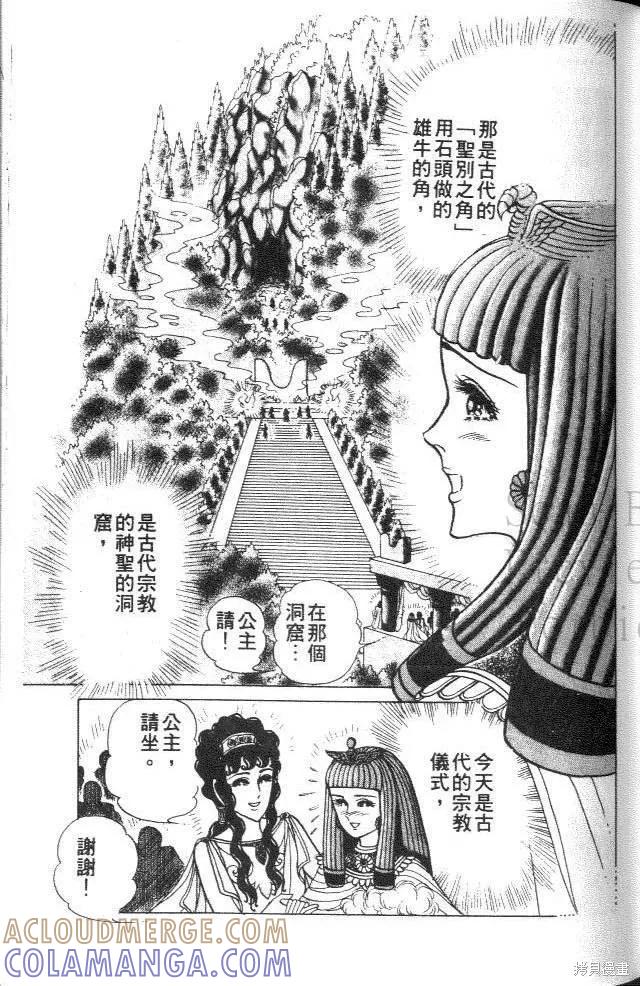 尼罗河女儿 第34卷 第101页