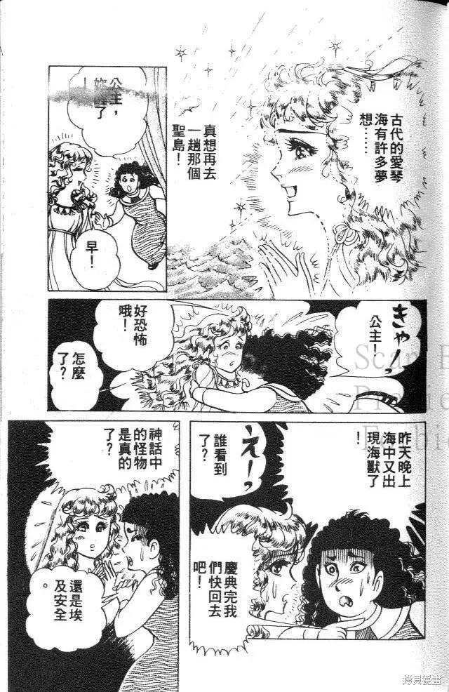 尼罗河女儿 第34卷 第79页