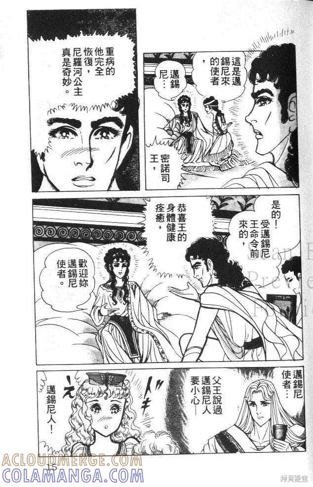 尼罗河女儿 第34卷 第13页