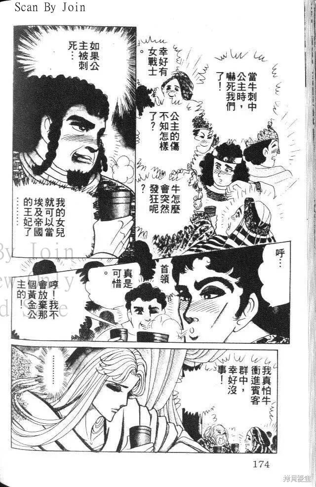 尼罗河女儿 第34卷 第172页