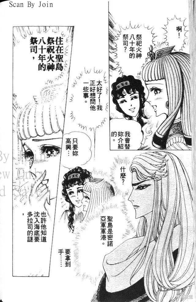 尼罗河女儿 第34卷 第110页