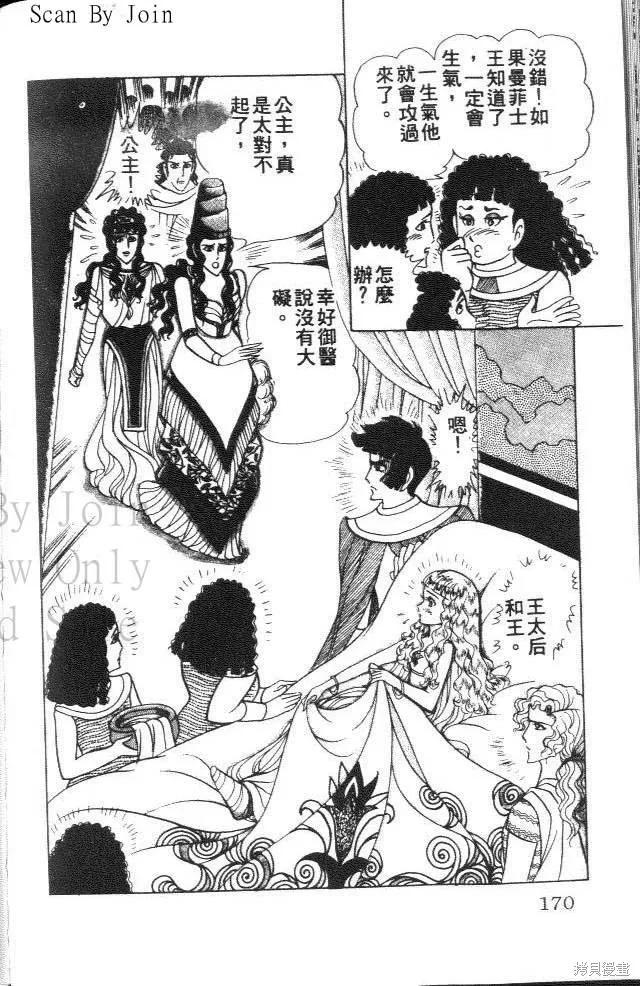 尼罗河女儿 第34卷 第168页