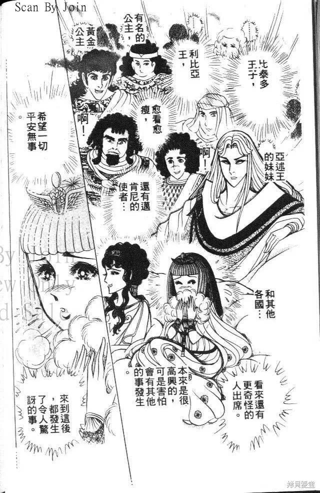 尼罗河女儿 第34卷 第104页