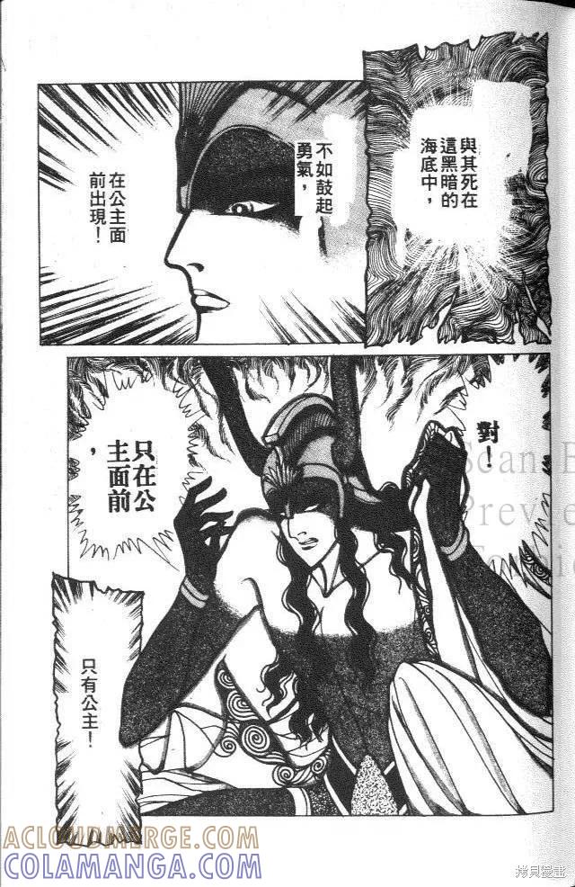 尼罗河女儿 第34卷 第73页