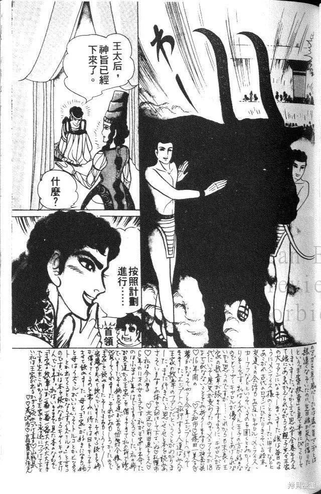 尼罗河女儿 第34卷 第123页