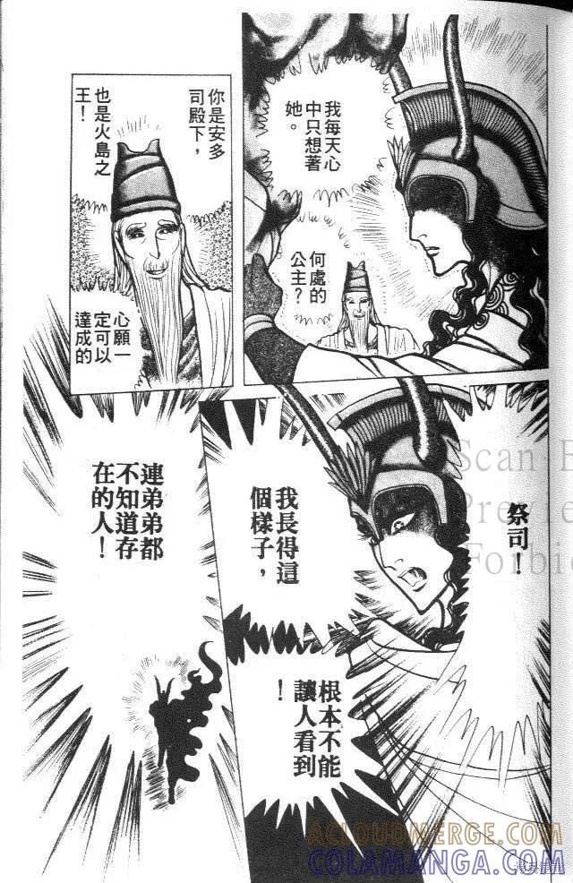 尼罗河女儿 第34卷 第69页