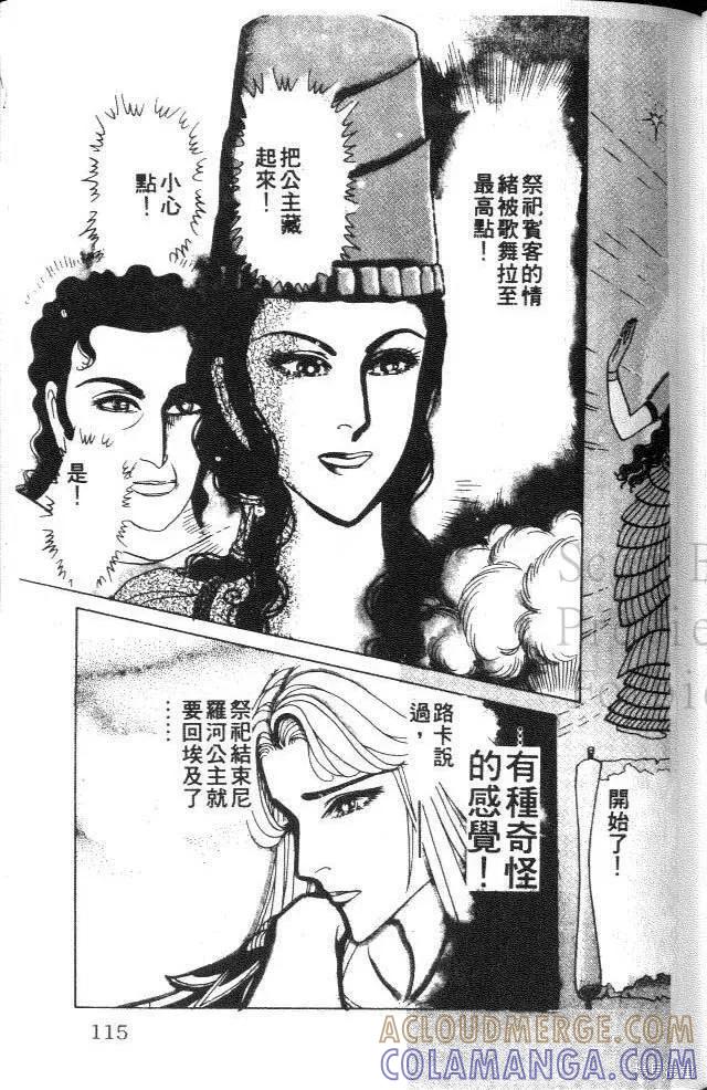 尼罗河女儿 第34卷 第113页