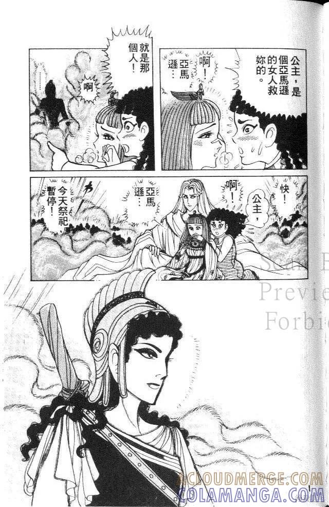 尼罗河女儿 第34卷 第153页
