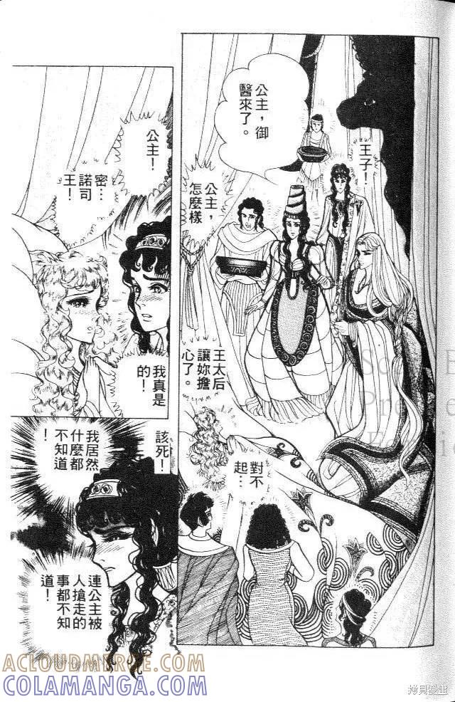 尼罗河女儿 第34卷 第33页