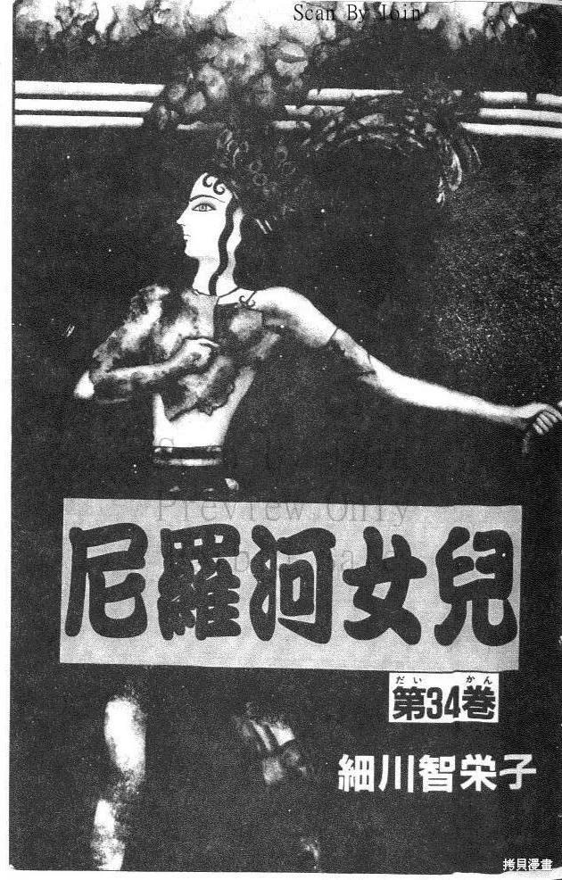 尼罗河女儿 第34卷 第3页