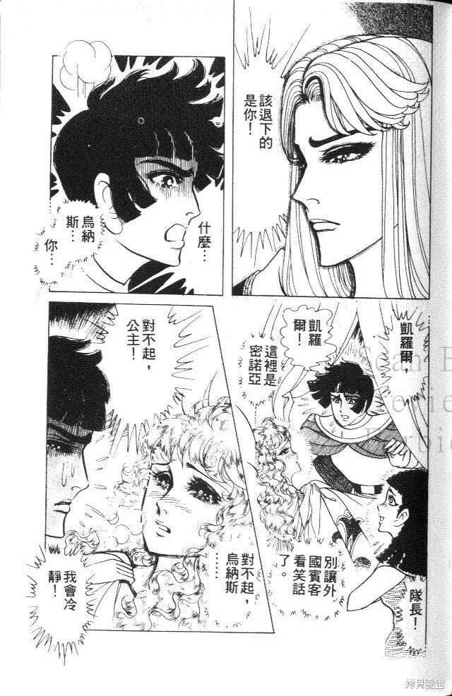 尼罗河女儿 第34卷 第31页