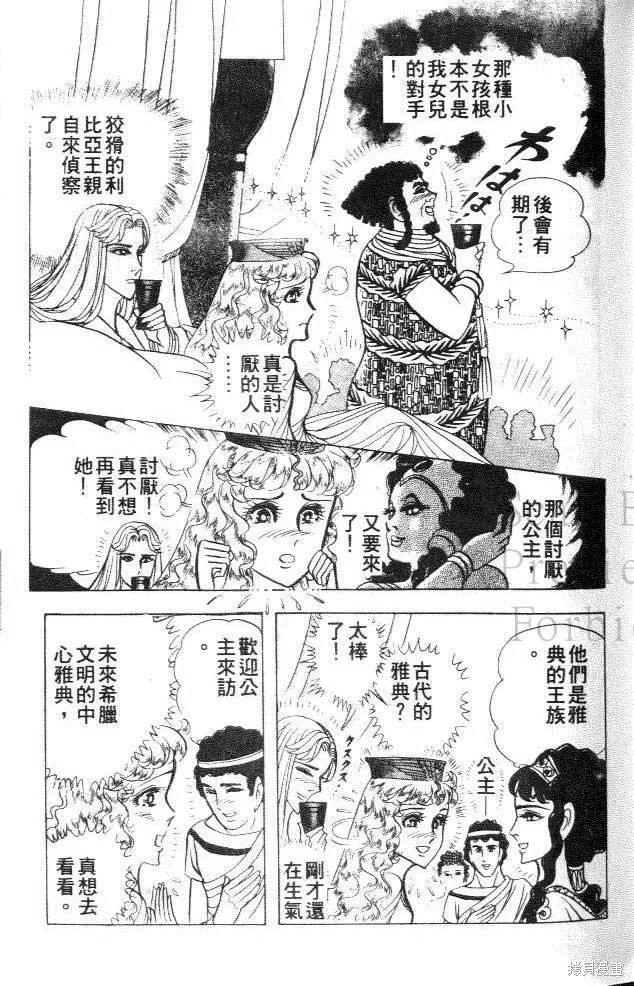 尼罗河女儿 第34卷 第7页