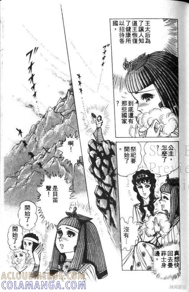 尼罗河女儿 第34卷 第105页