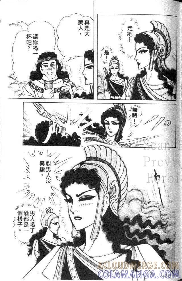 尼罗河女儿 第34卷 第161页