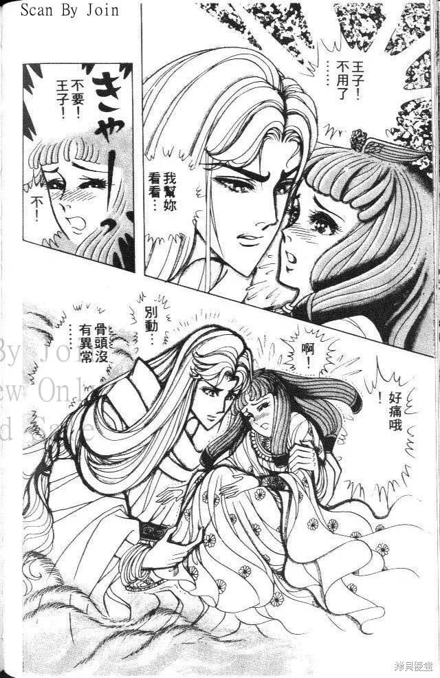 尼罗河女儿 第34卷 第156页