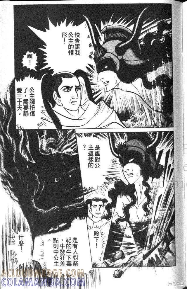 尼罗河女儿 第34卷 第189页