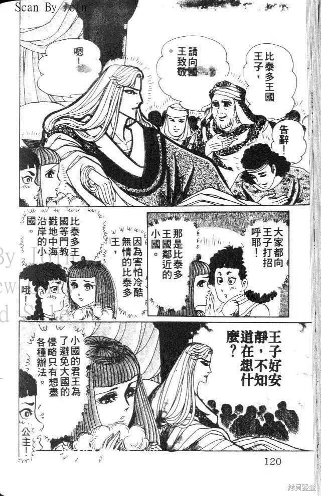 尼罗河女儿 第34卷 第118页