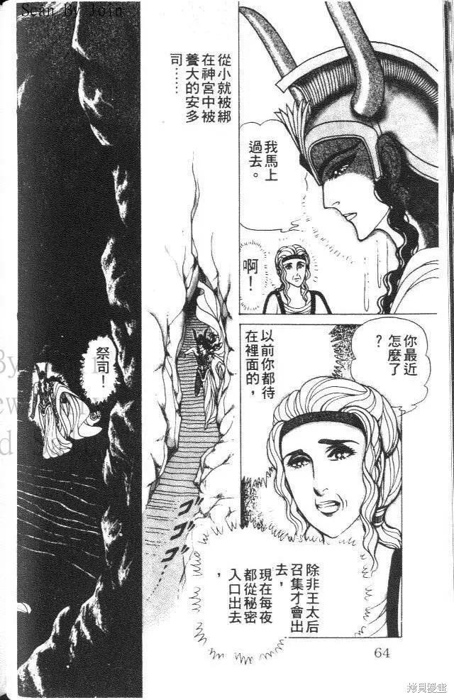 尼罗河女儿 第34卷 第62页