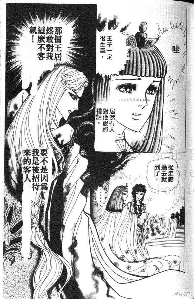 尼罗河女儿 第34卷 第95页