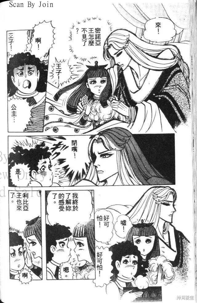 尼罗河女儿 第34卷 第116页