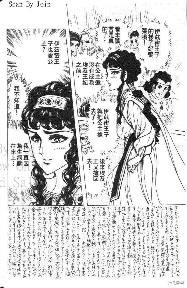 尼罗河女儿 第34卷 第20页