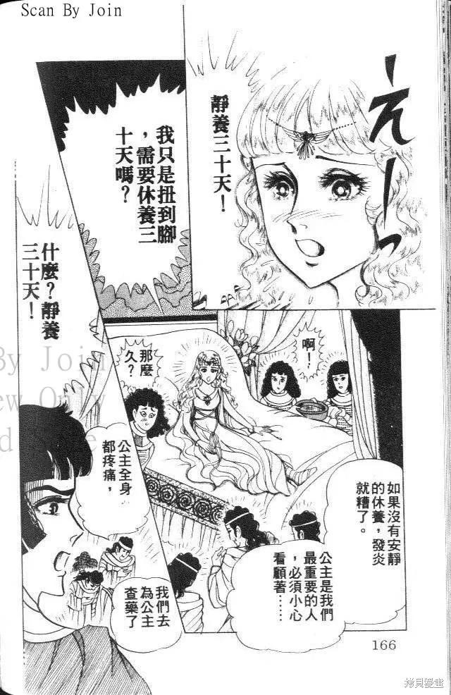 尼罗河女儿 第34卷 第164页