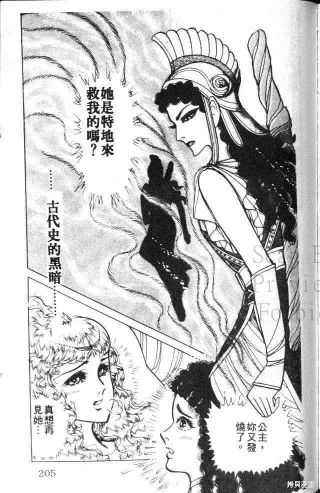 尼罗河女儿 第34卷 第203页