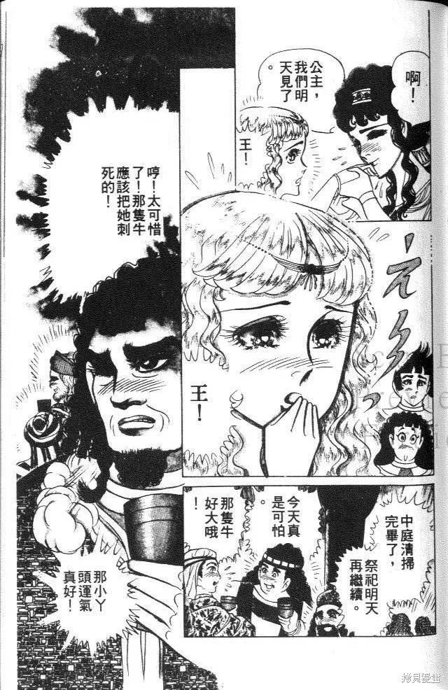 尼罗河女儿 第34卷 第171页