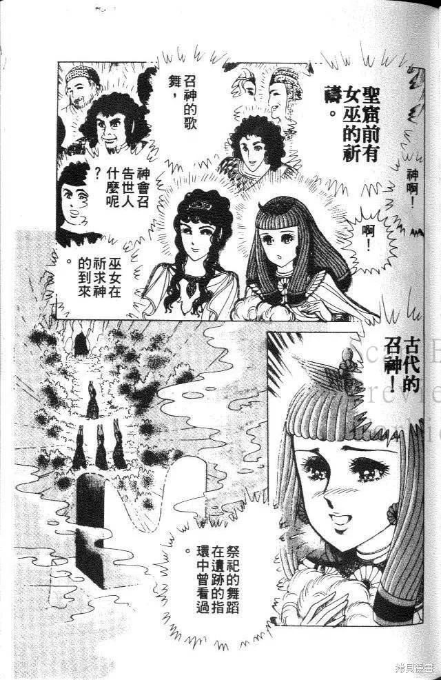 尼罗河女儿 第34卷 第111页
