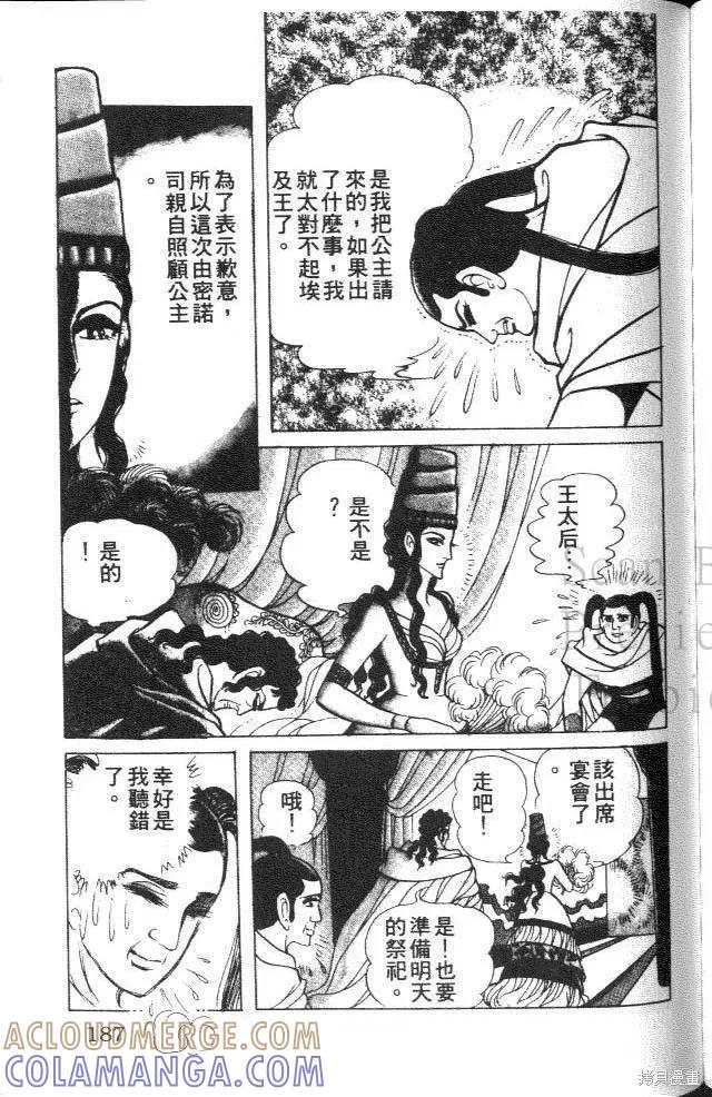尼罗河女儿 第34卷 第185页