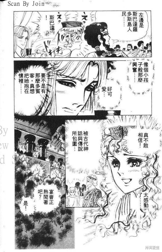 尼罗河女儿 第34卷 第8页