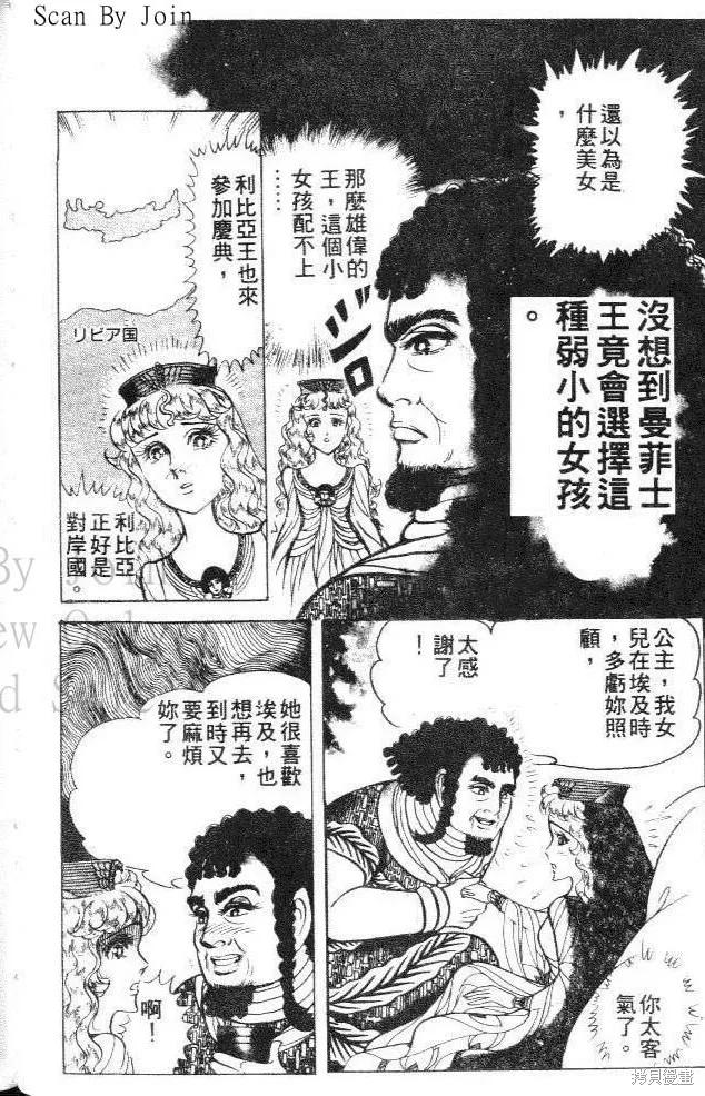 尼罗河女儿 第34卷 第6页
