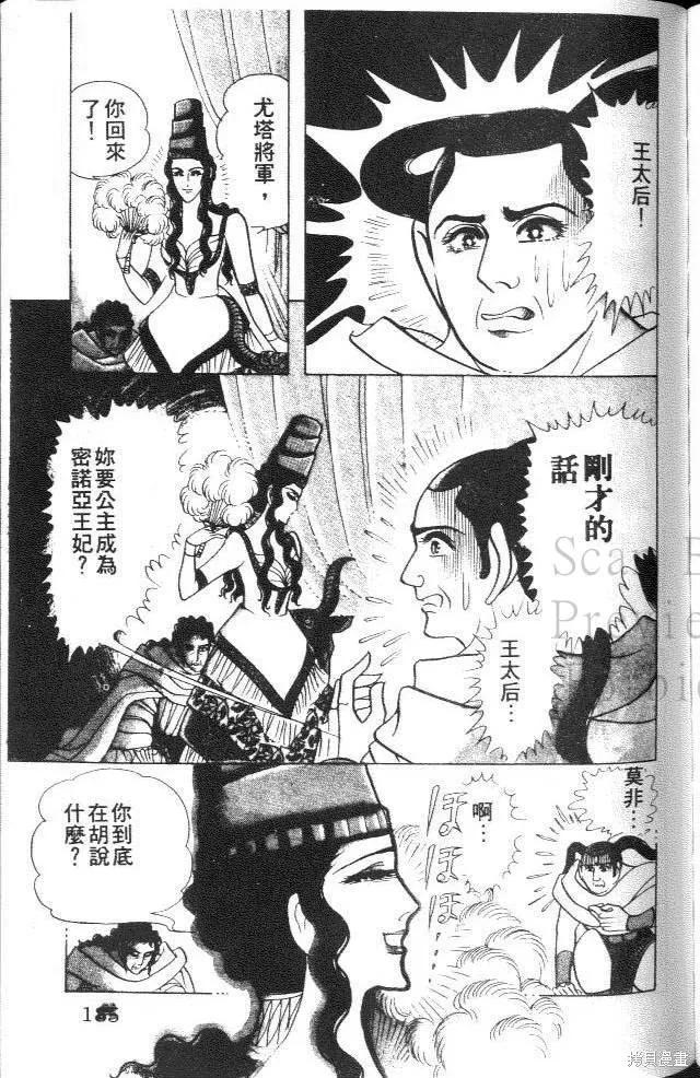尼罗河女儿 第34卷 第183页