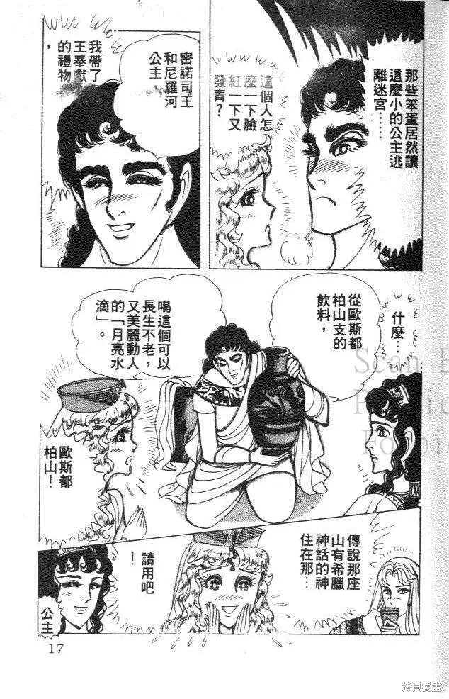 尼罗河女儿 第34卷 第15页