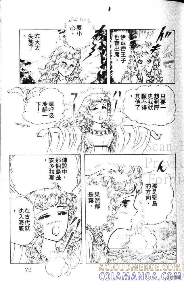 尼罗河女儿 第34卷 第77页