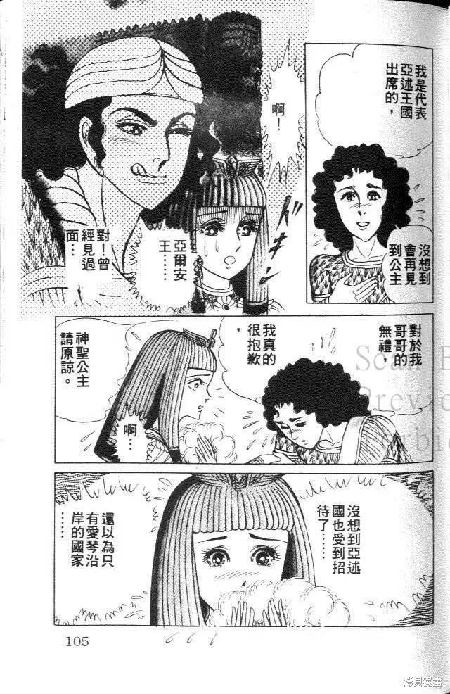 尼罗河女儿 第34卷 第103页