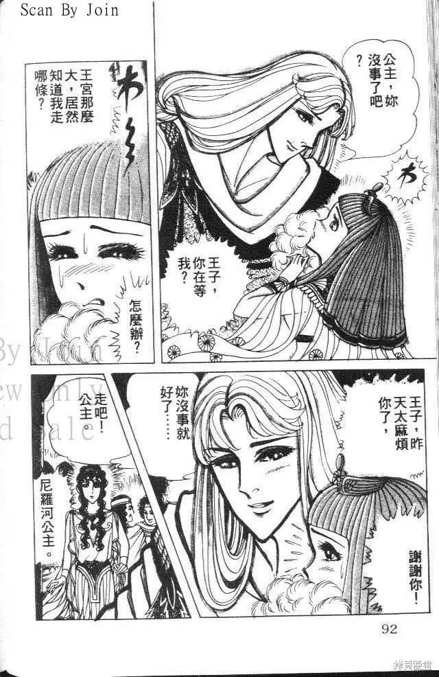 尼罗河女儿 第34卷 第90页