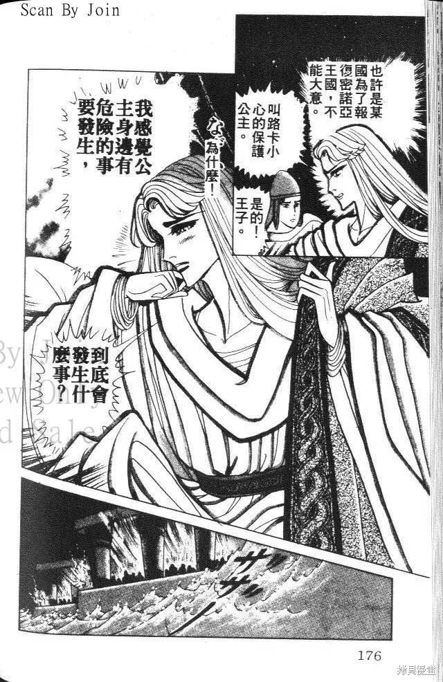 尼罗河女儿 第34卷 第174页