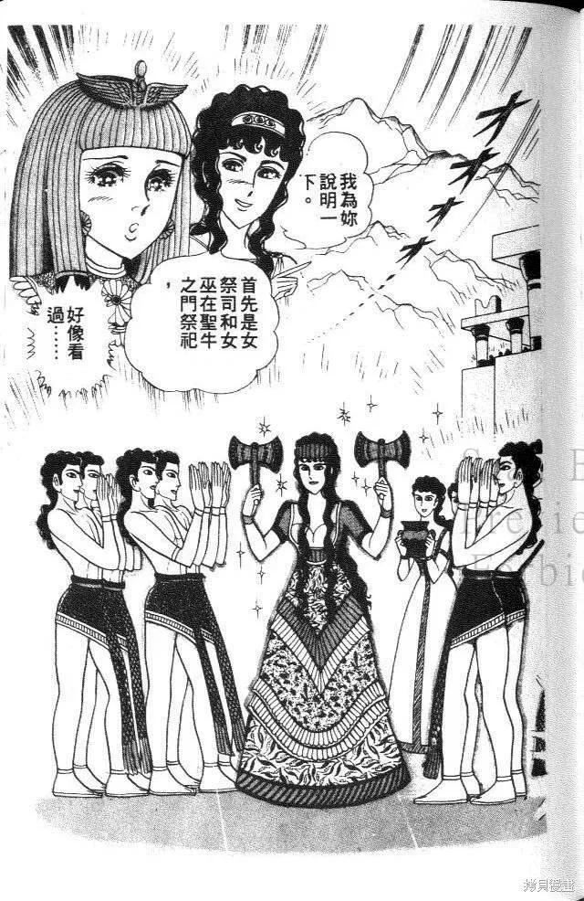 尼罗河女儿 第34卷 第107页