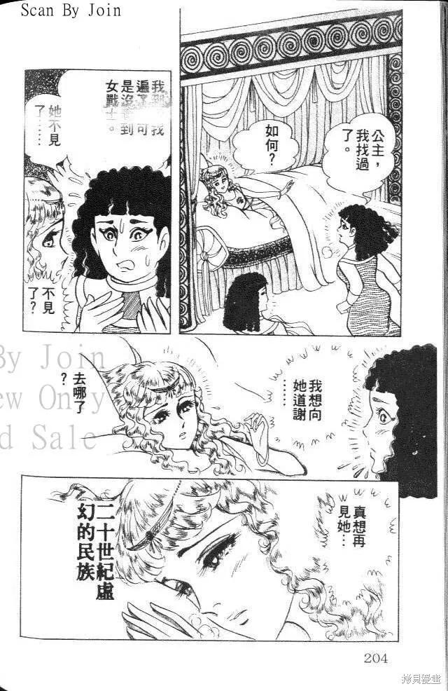 尼罗河女儿 第34卷 第202页