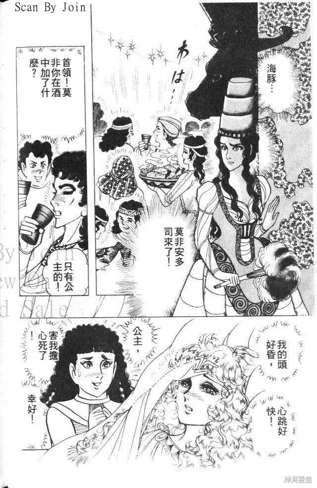 尼罗河女儿 第34卷 第36页